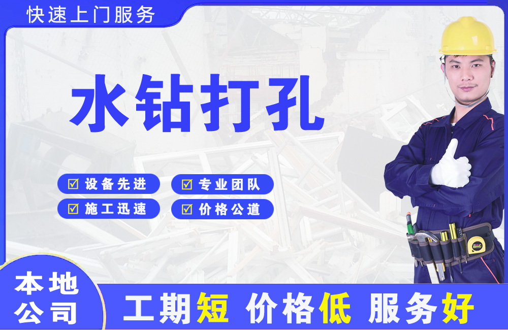 亳州水钻打孔